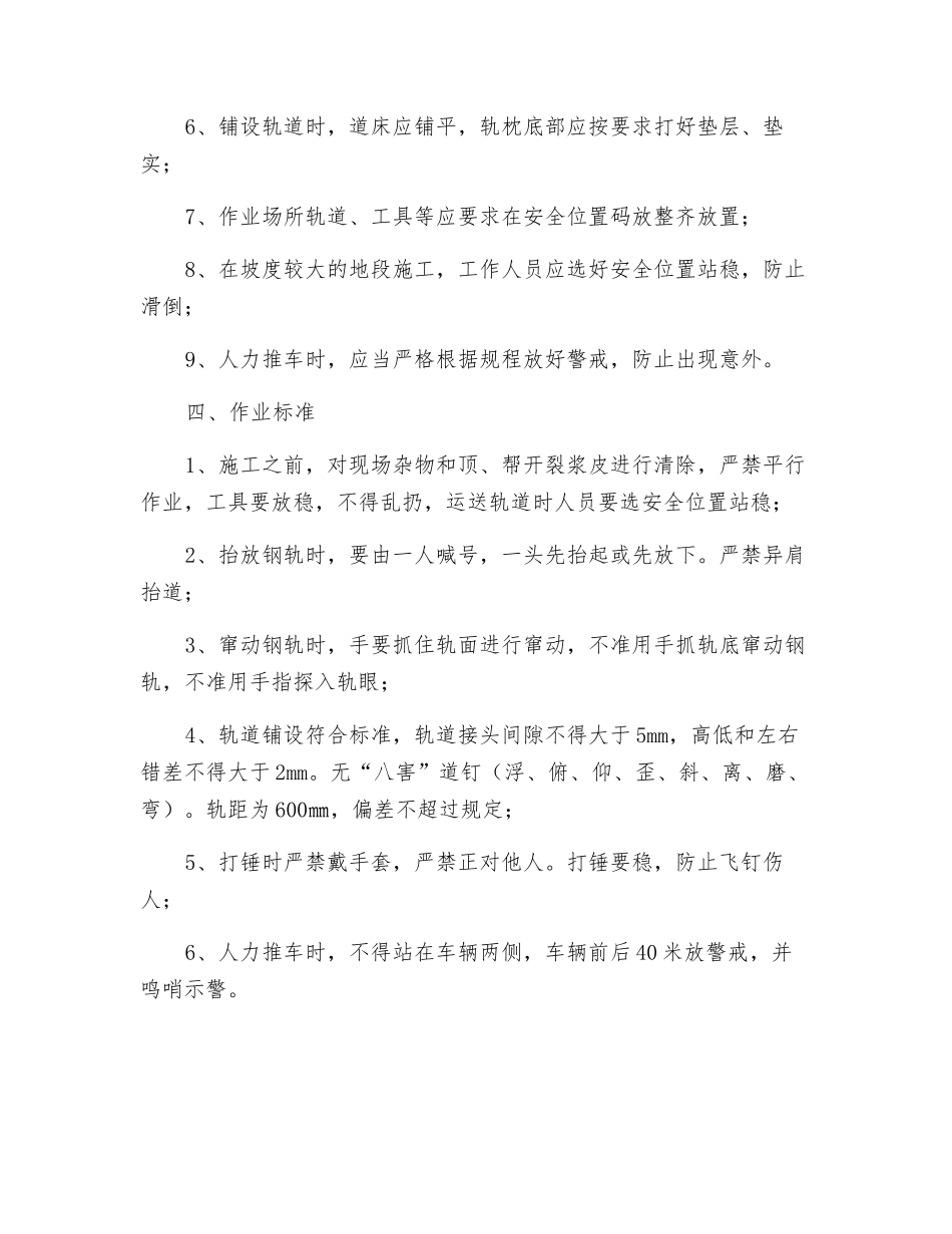 矿井轨道工危险源辨识_第2页