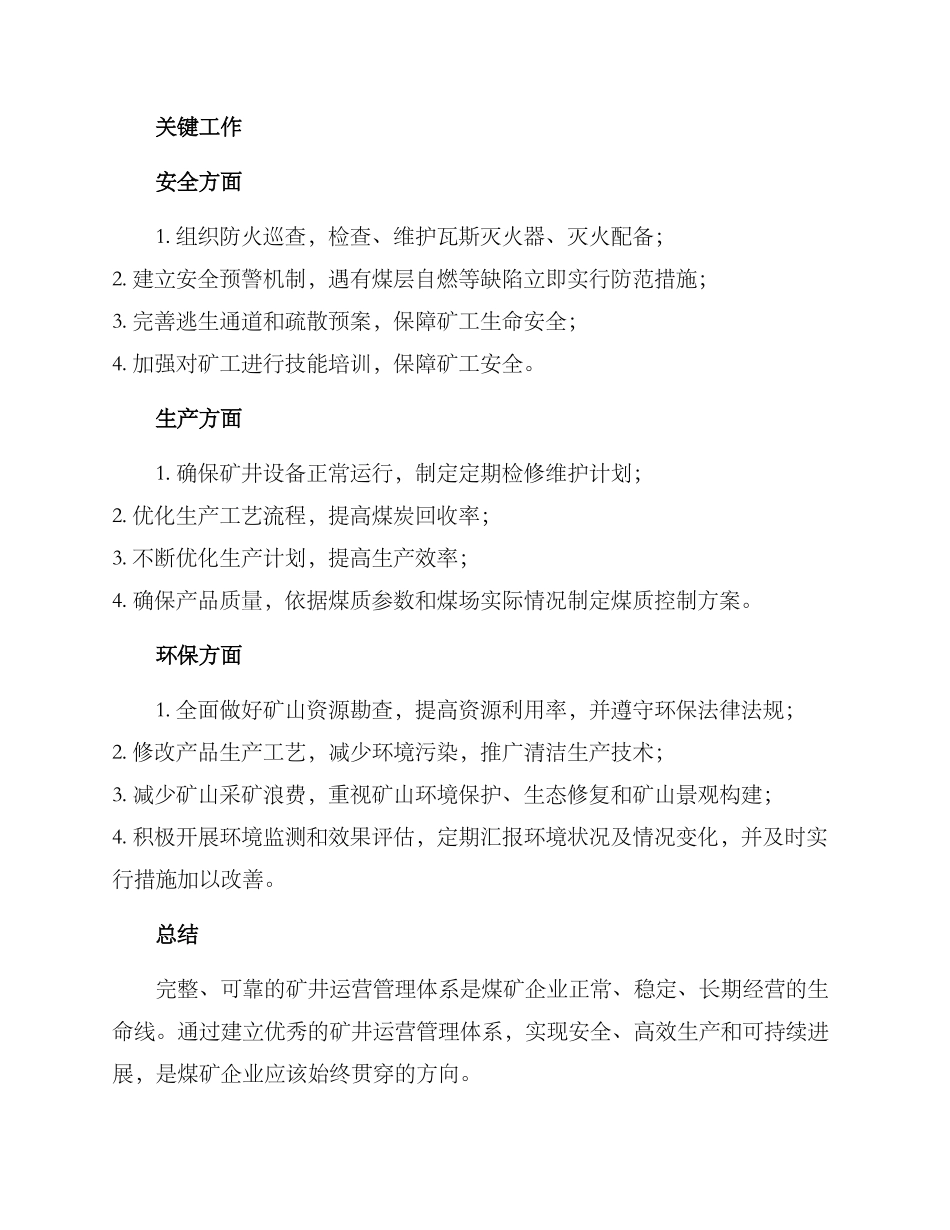 矿井运营管理方案_第2页