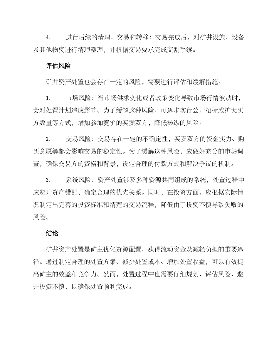 矿井资产处置方案_第2页