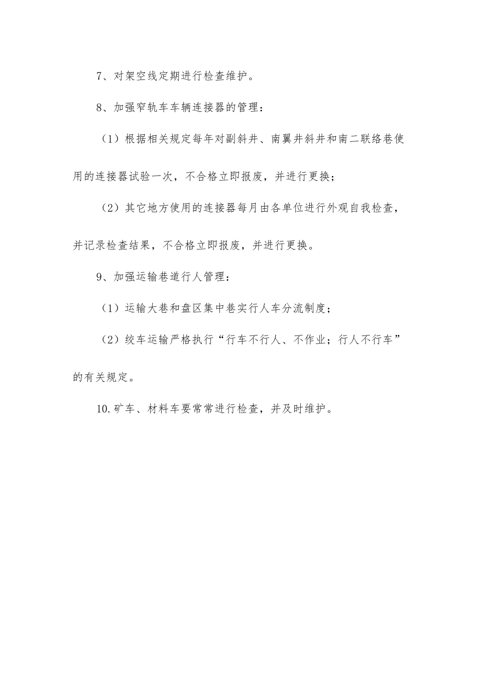 矿井运输事故的预防和处理_第2页