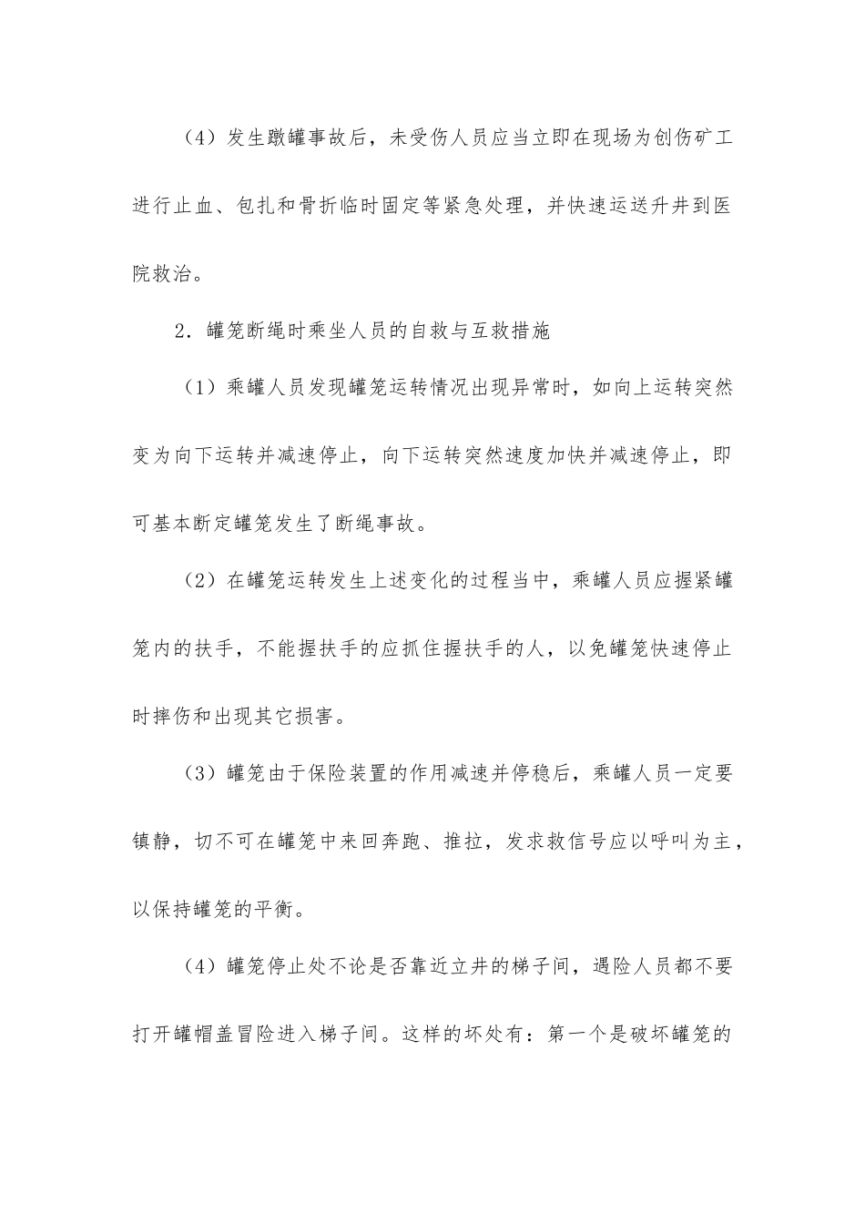 矿井运输事故的自救与互救_第2页