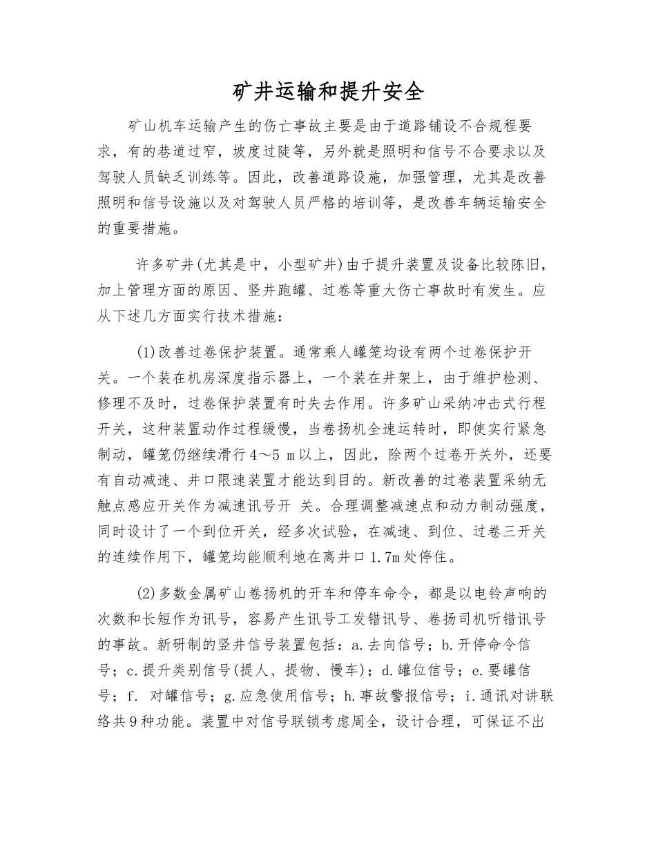 矿井运输和提升安全_第1页