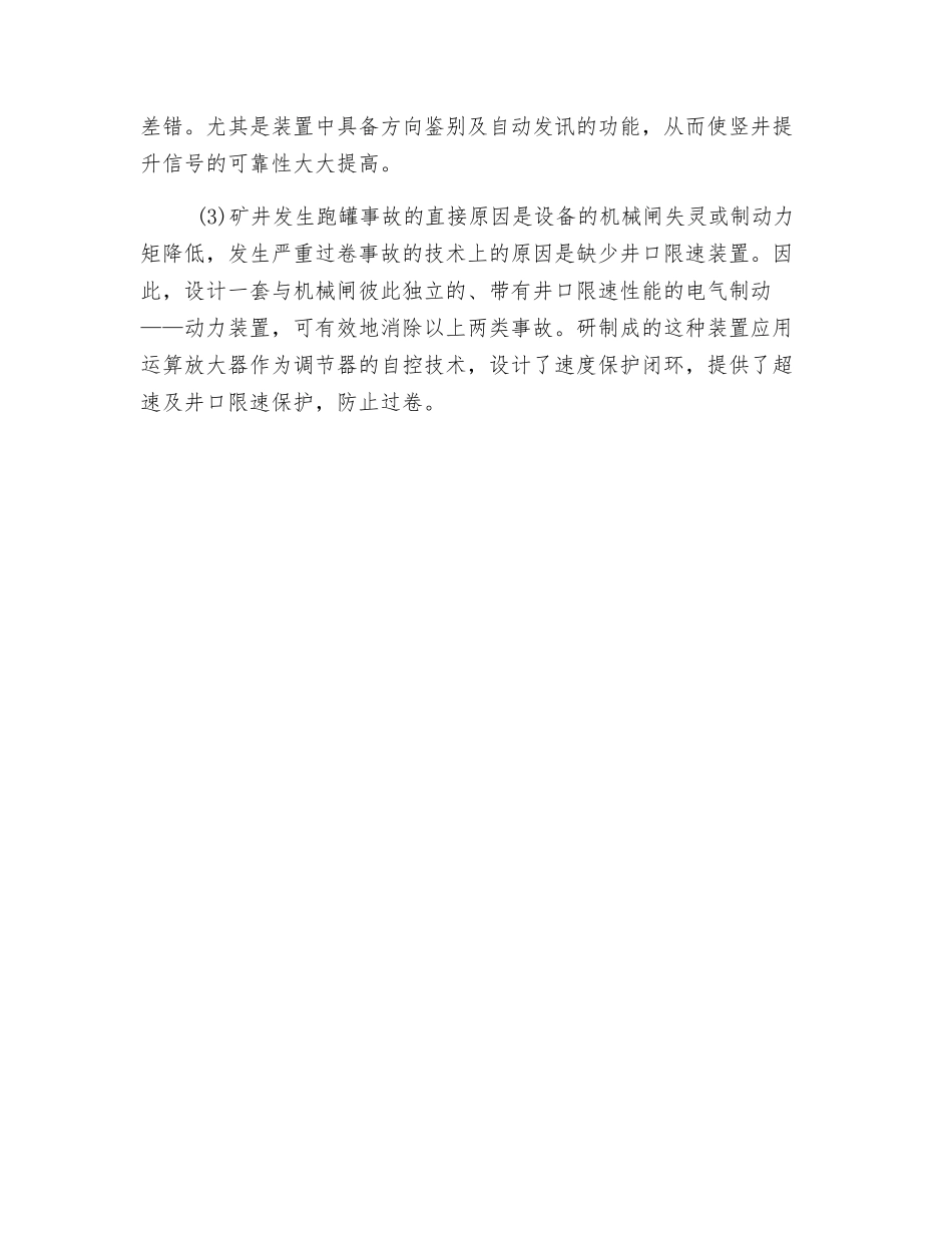 矿井运输和提升安全_第2页