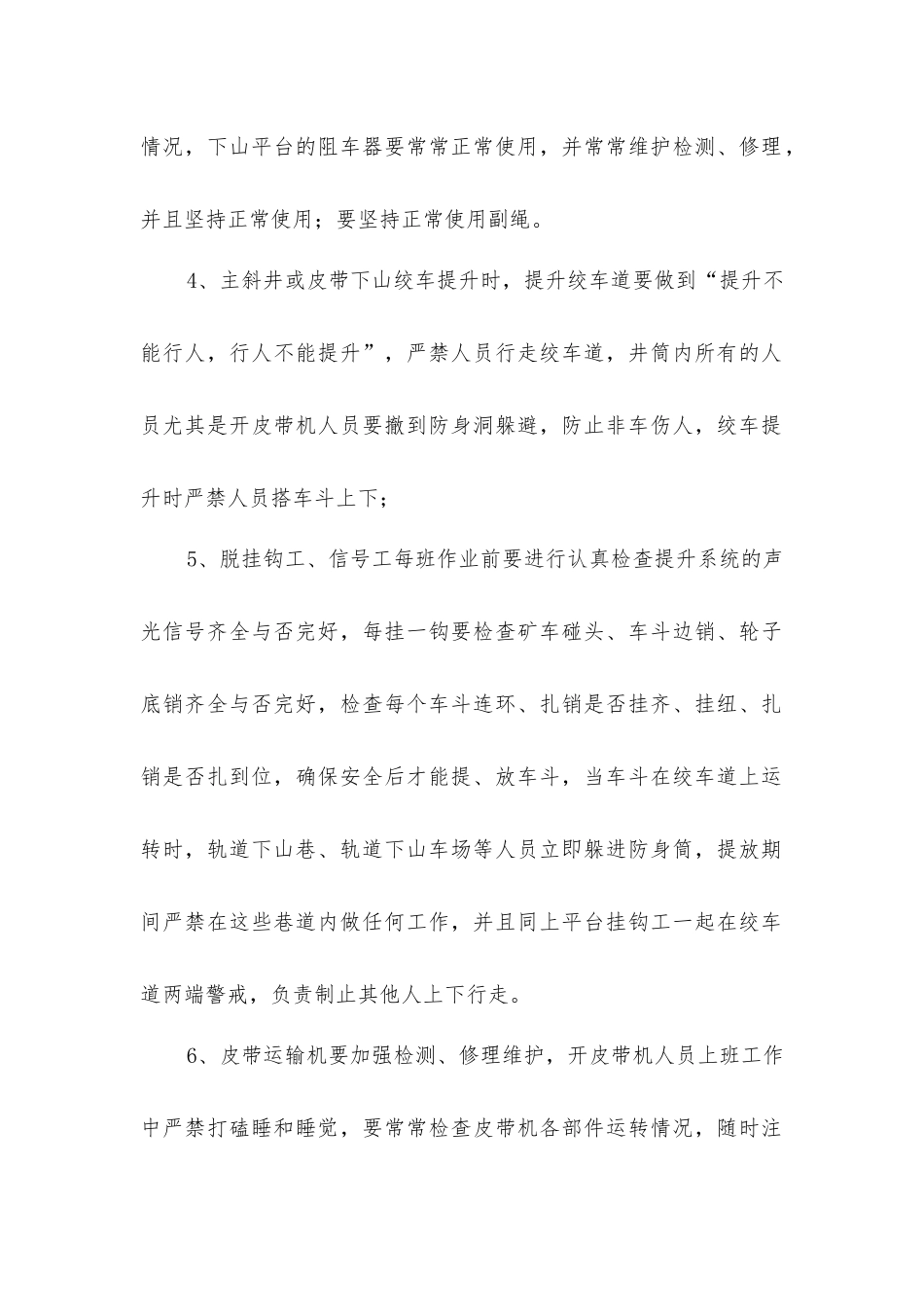 矿井运输系统安全技术措施_第2页