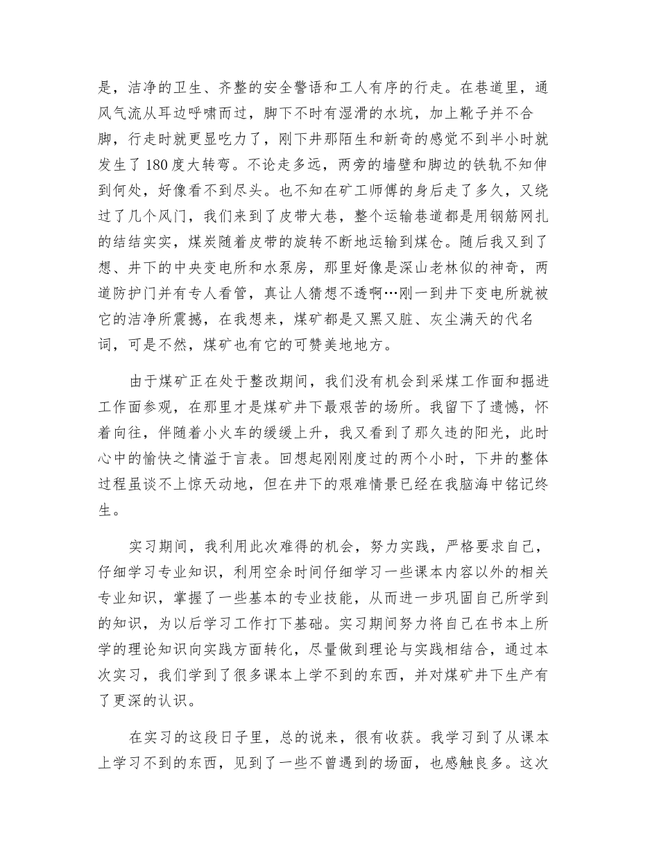 矿井通风与安全实习心得体会_第2页