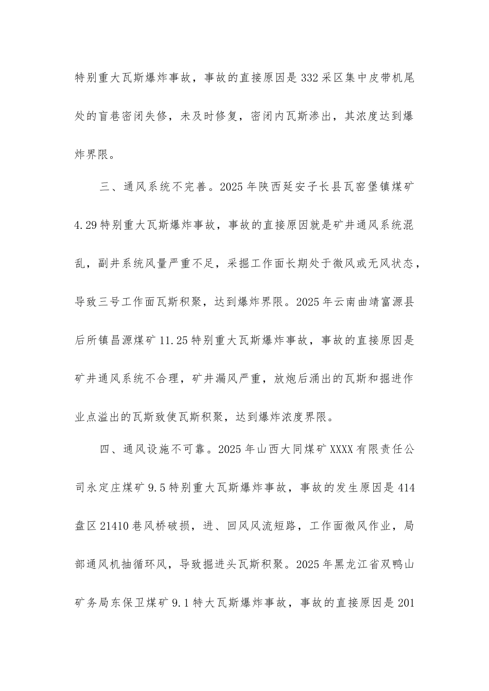 矿井通风安全事故原因分析_第2页