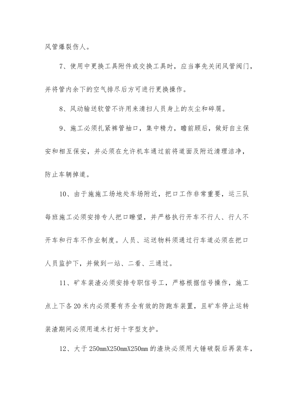 矿井运输队安全技术措施_第2页