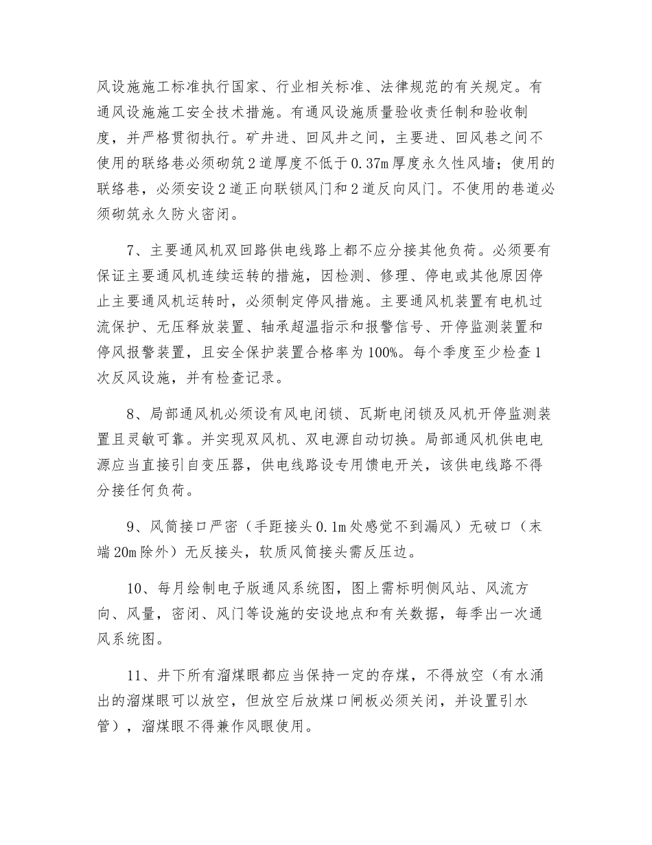 矿井通风安全措施计划_第2页