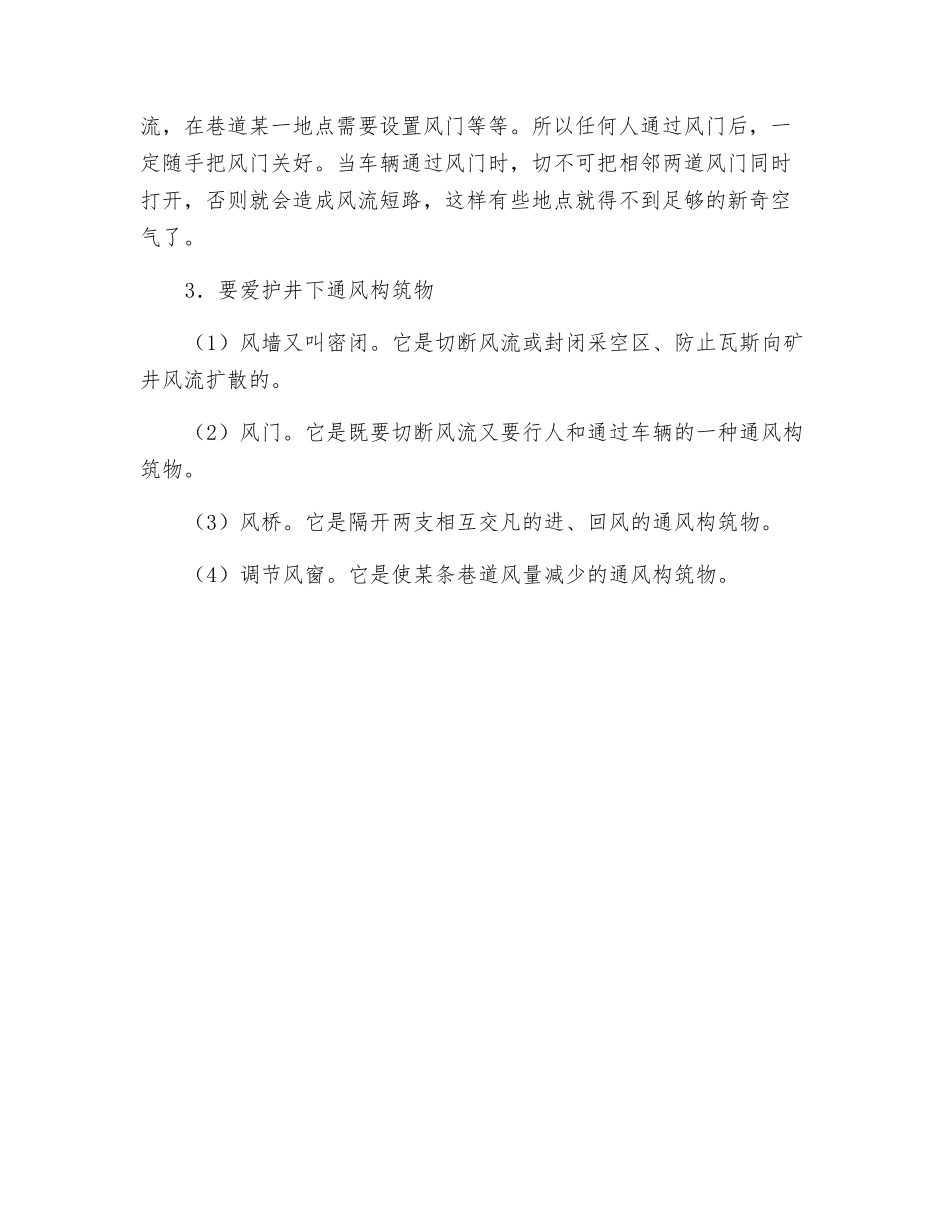 矿井通风常识_第2页