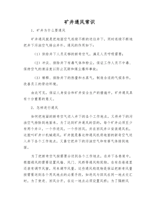 矿井通风常识