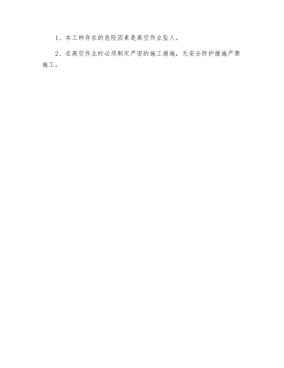 矿井通讯维修工操作规程_第2页