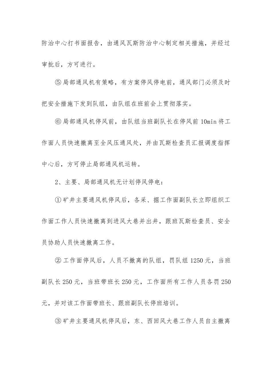 矿井通风机停风停电撤人制度_第2页