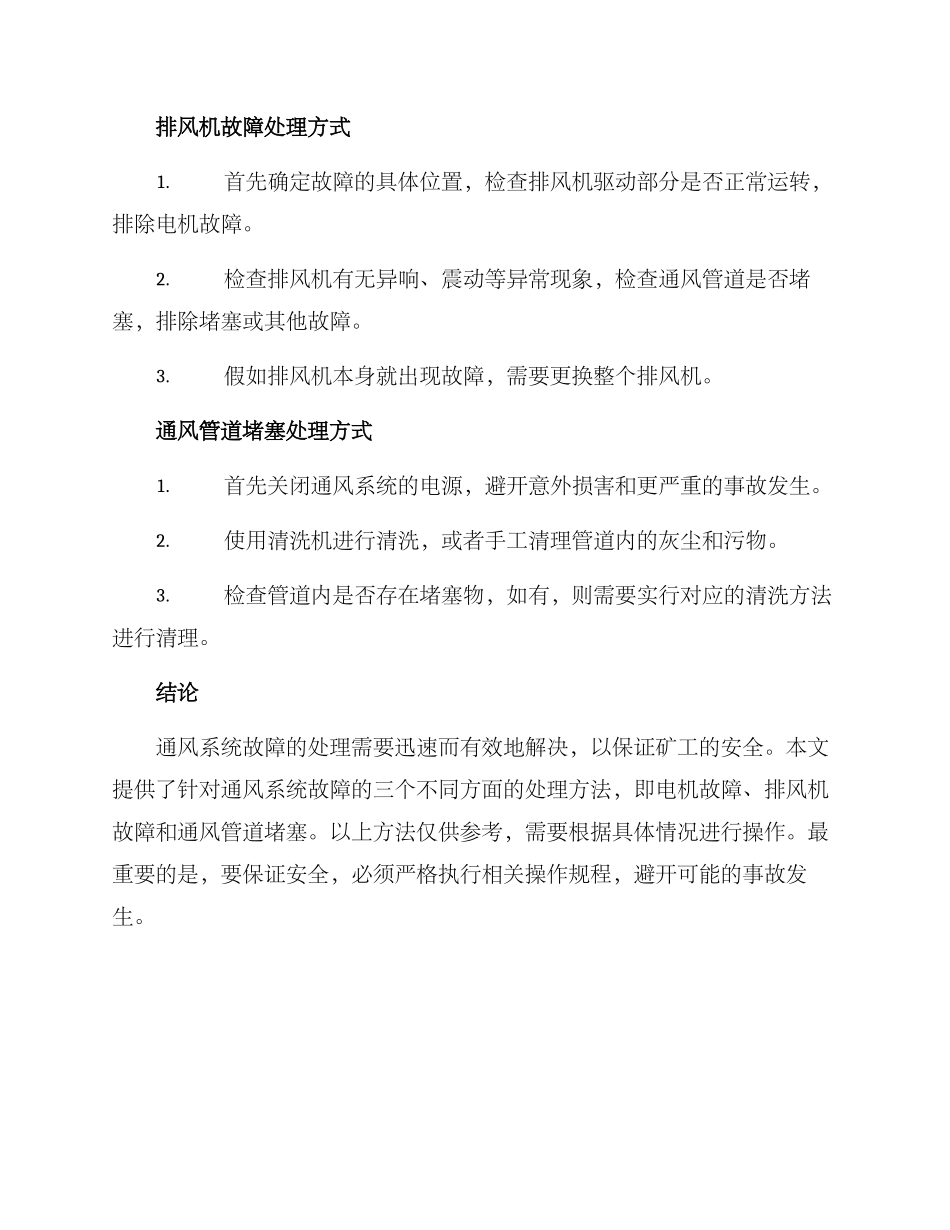 矿井通风故障维修方案_第2页