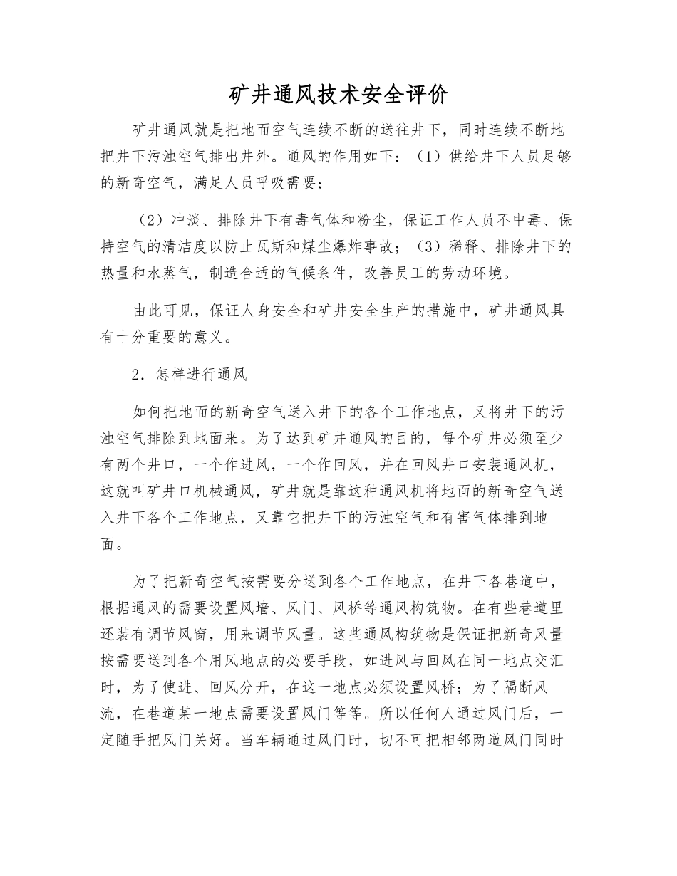 矿井通风技术安全评价_第1页