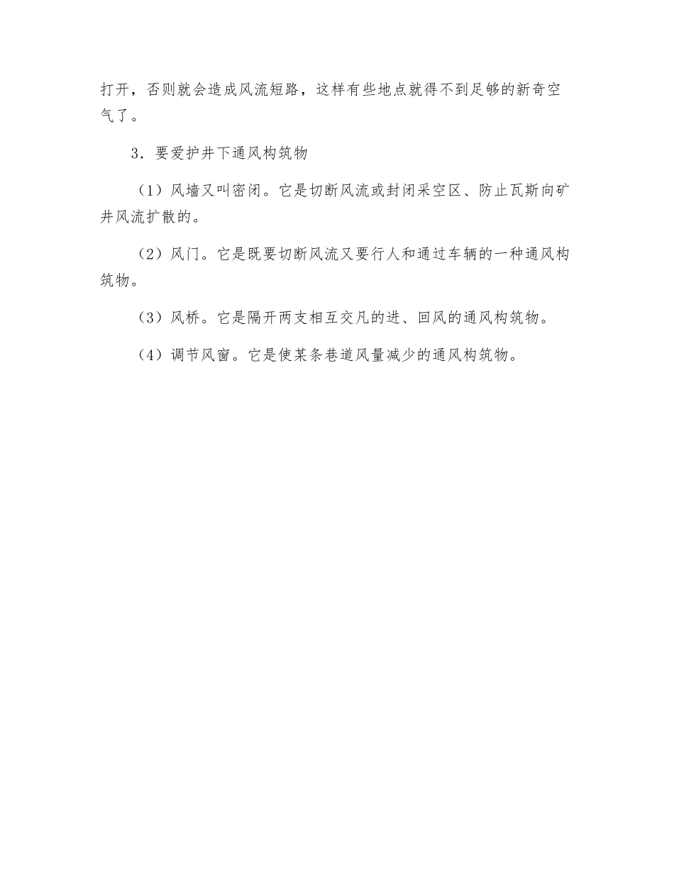 矿井通风技术安全评价_第2页