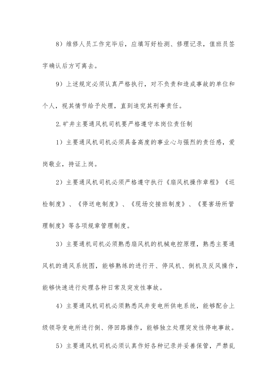 矿井通风机管理制度_第2页