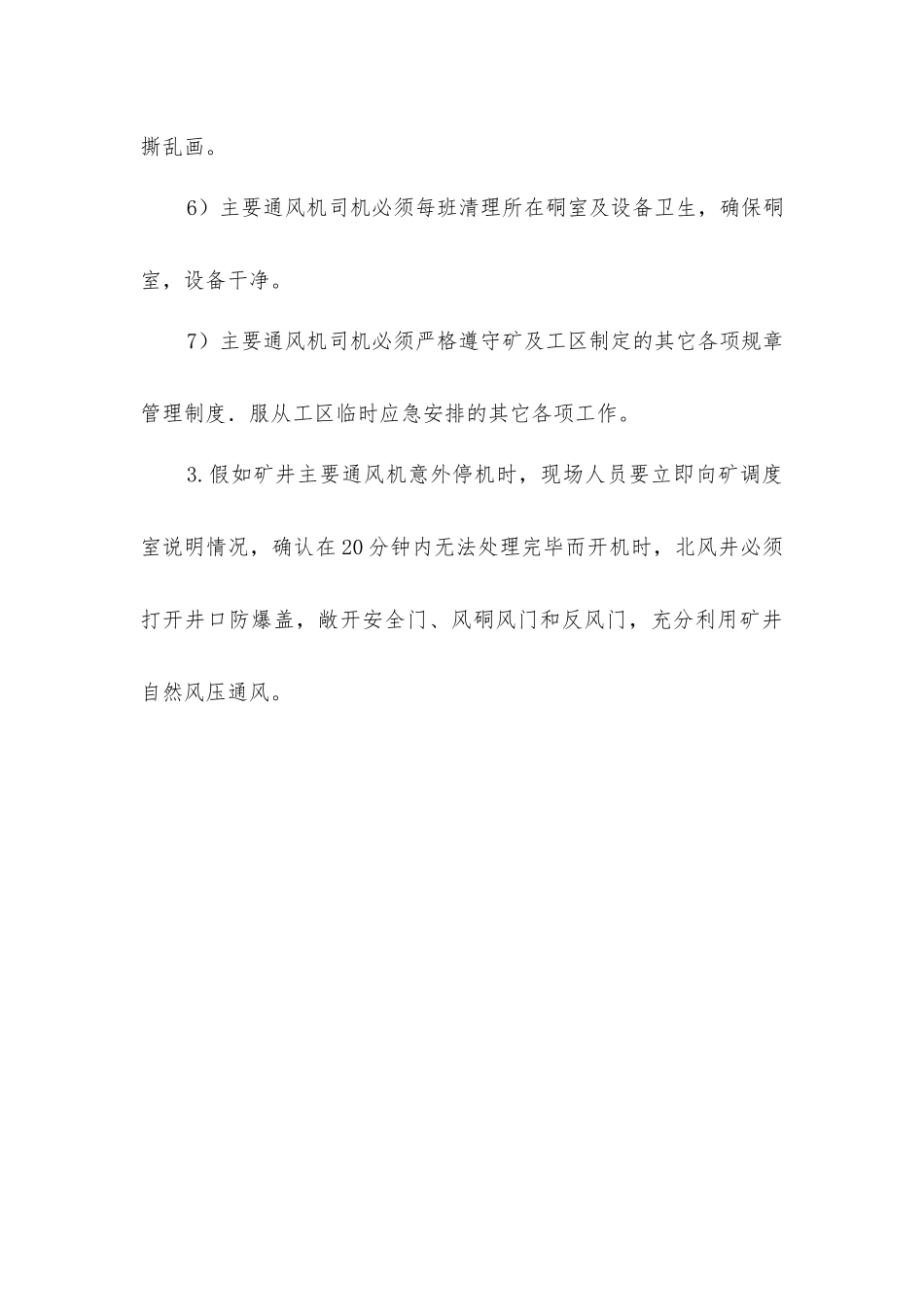 矿井通风机管理制度_第3页