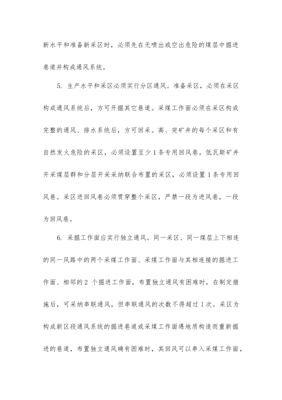 矿井通风的基本要求_第2页