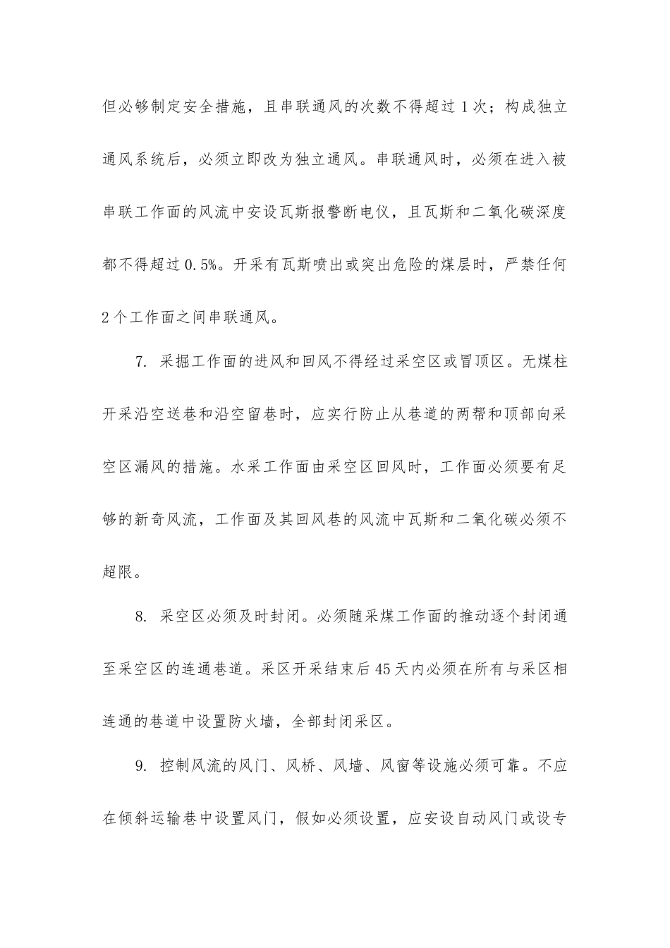 矿井通风的基本要求_第3页