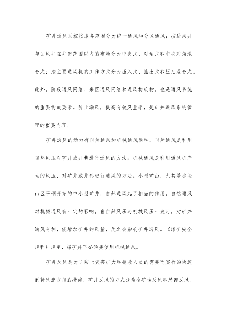 矿井通风技术_第2页
