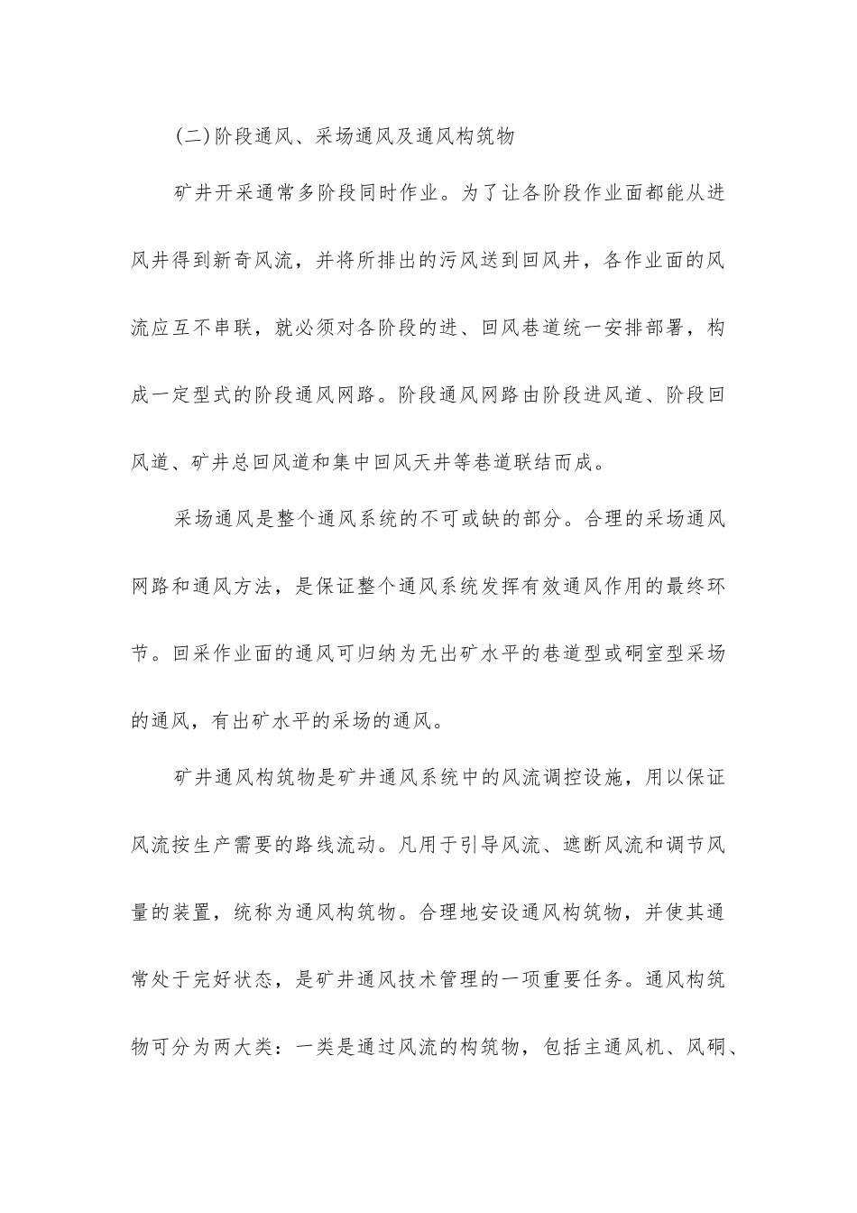 矿井通风技术_第3页