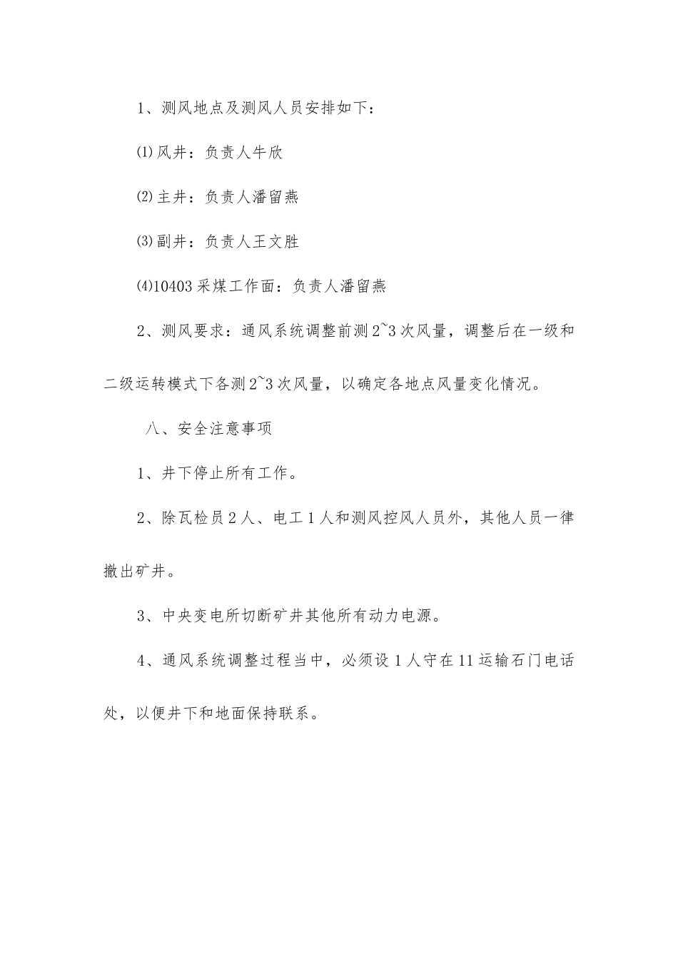 矿井通风系统调整安全技术措施_第3页