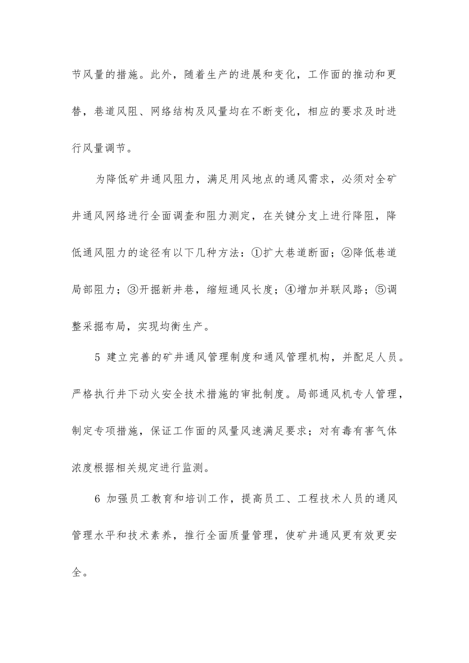 矿井通风系统的安全措施_第3页