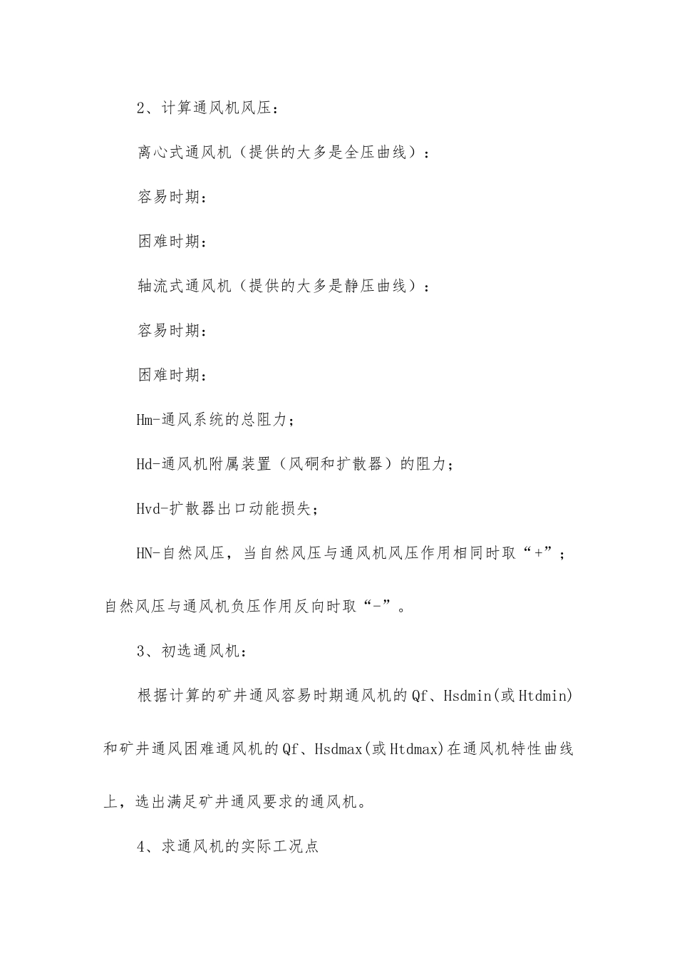 矿井通风设备选型设计方法_第2页