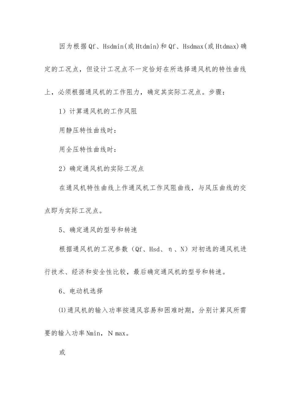 矿井通风设备选型设计方法_第3页