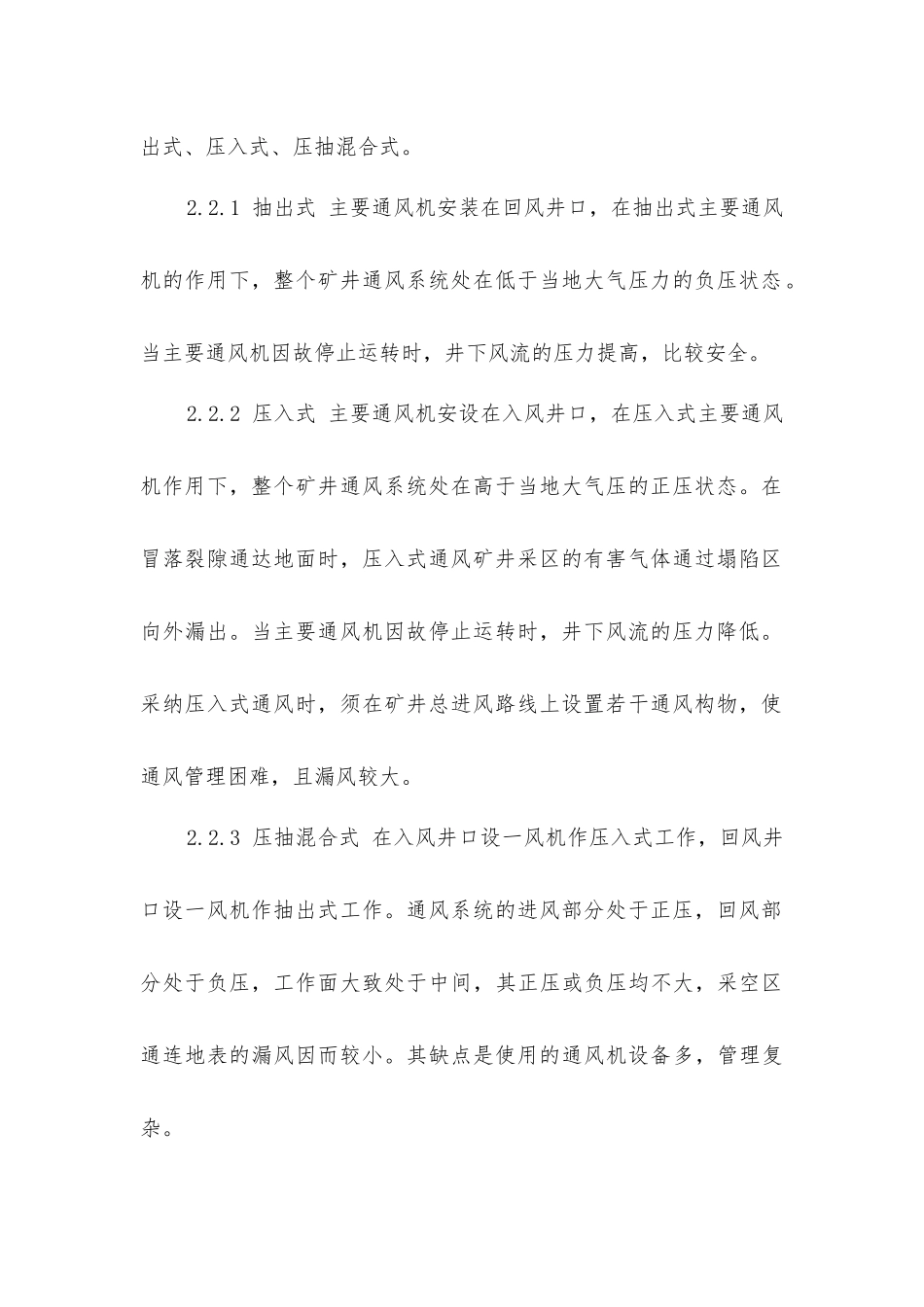 矿井通风系统的选择和安全措施_第3页
