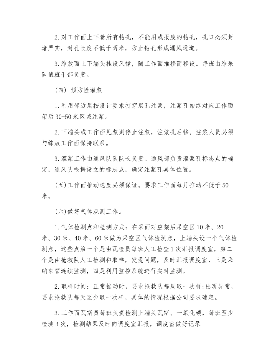 矿井采面火灾事故的预防_第2页