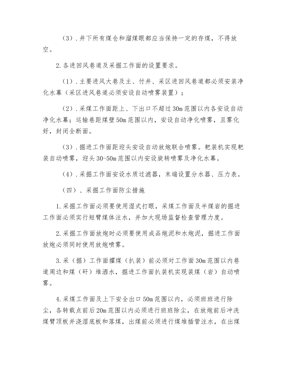 矿井防尘措施_第2页