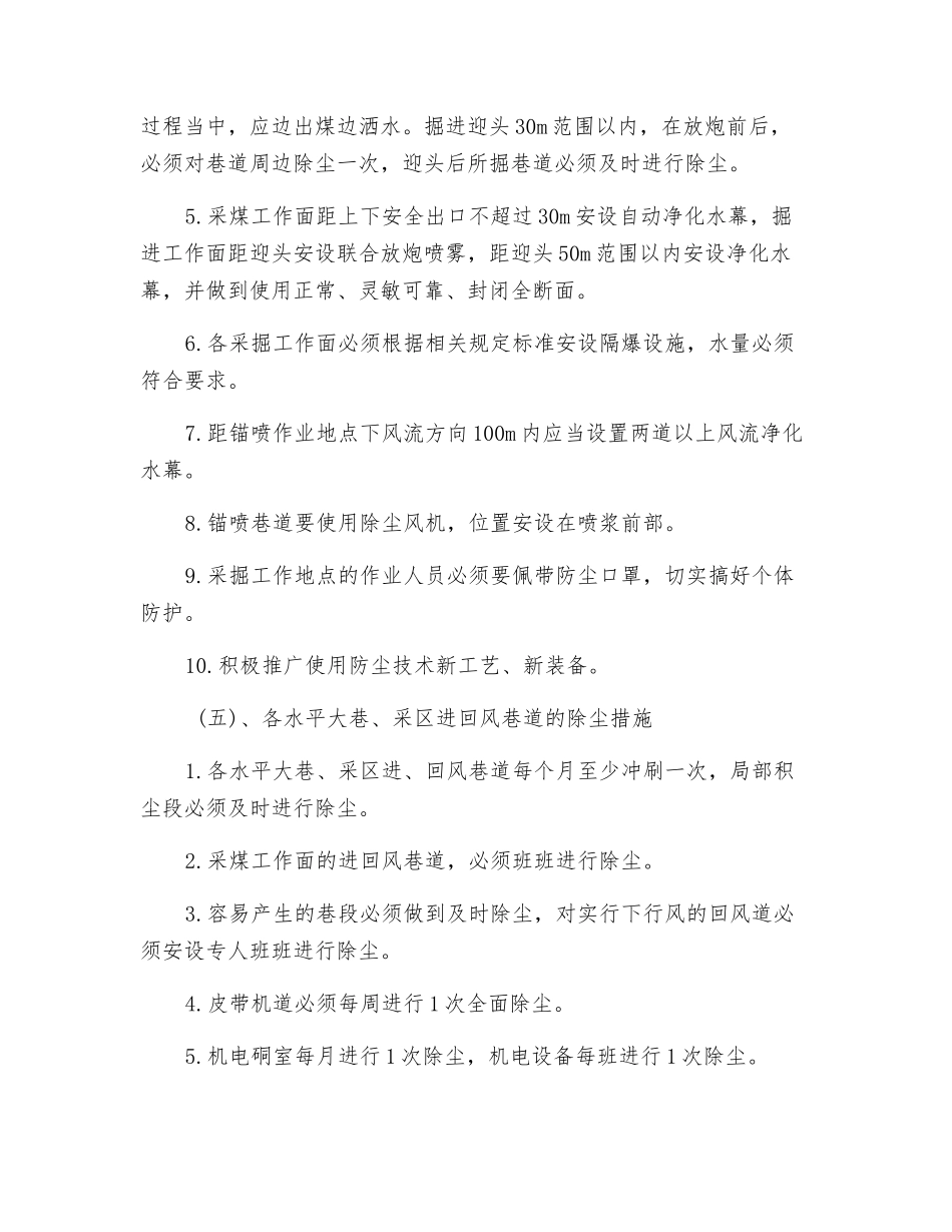 矿井防尘措施_第3页