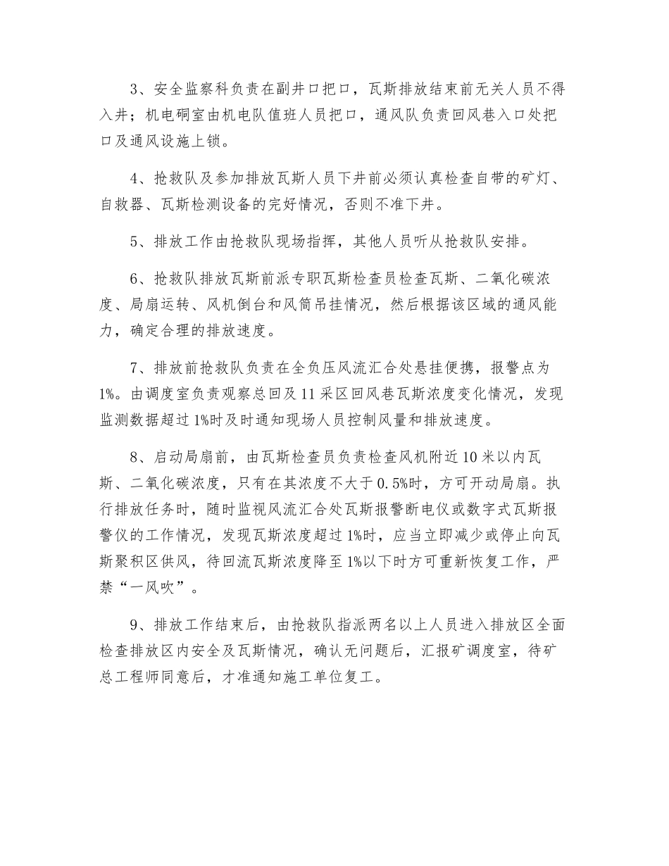 矿井通风系统调整期间瓦斯排放措施_第2页