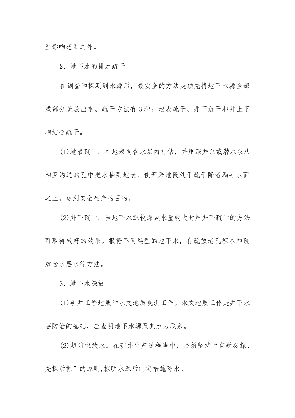 矿井防治水技术措施_第2页