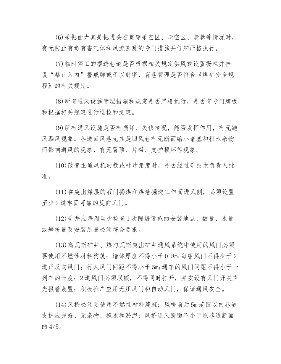 矿井通风设施的安全检查_第2页