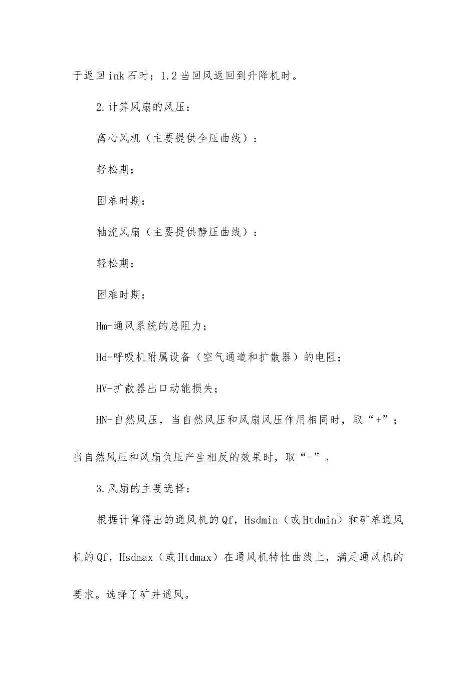 矿井通风设备选型设计_第2页