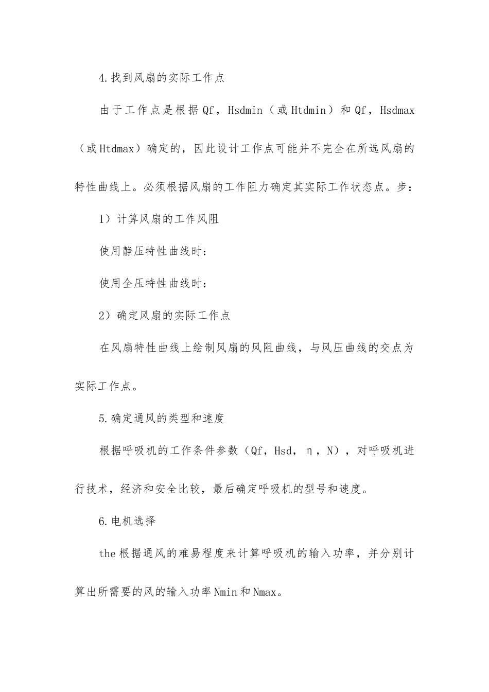 矿井通风设备选型设计_第3页
