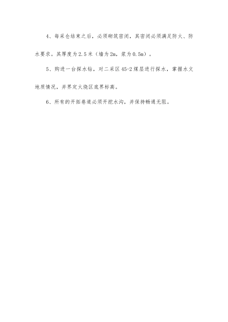 矿井防治水措施_第2页