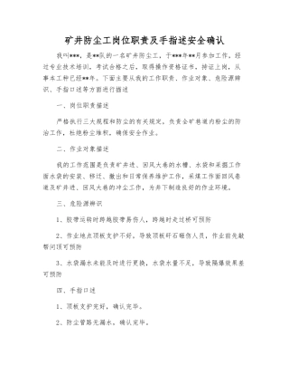矿井防尘工岗位职责及手指述安全确认