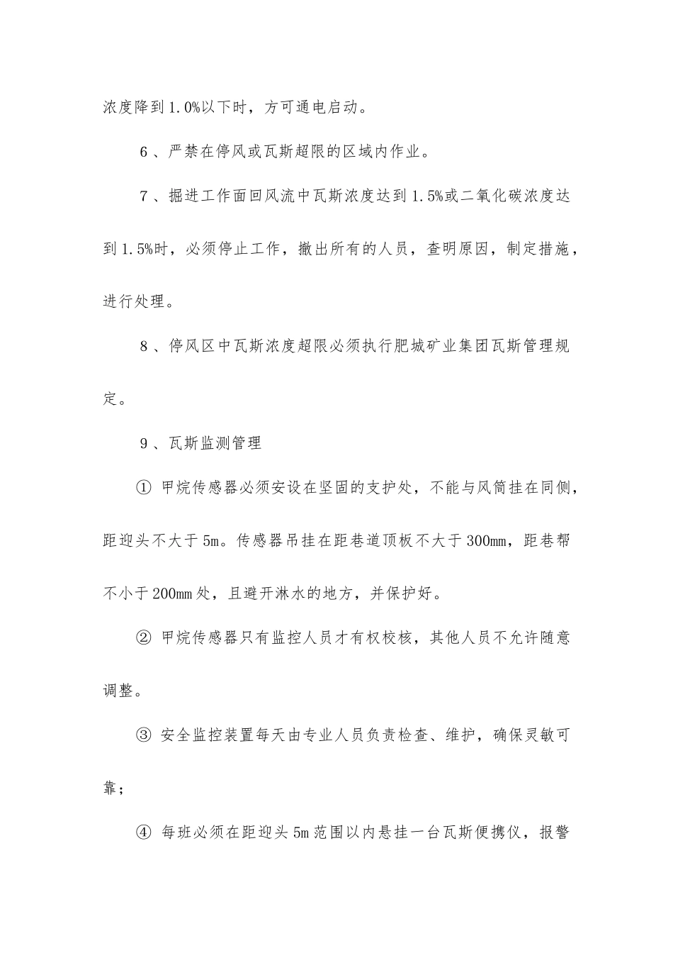 矿井防治瓦斯措施_第2页