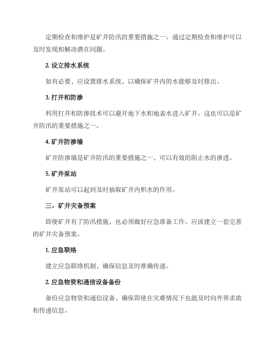 矿井防汛备汛方案_第2页