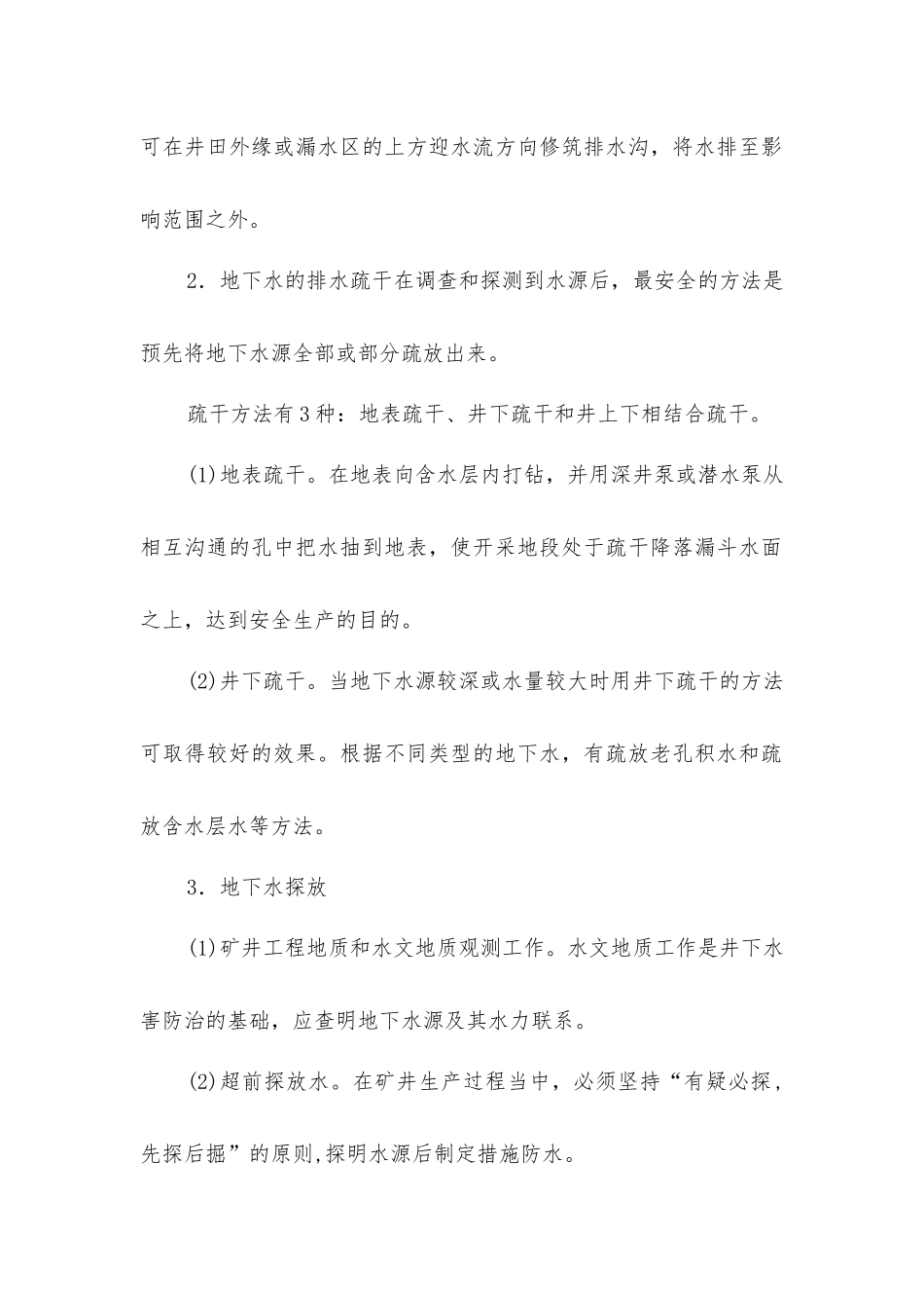 矿井防火、防水措施_第2页
