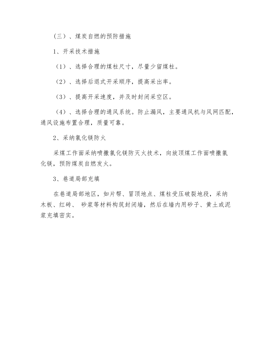 矿井防火措施_第2页