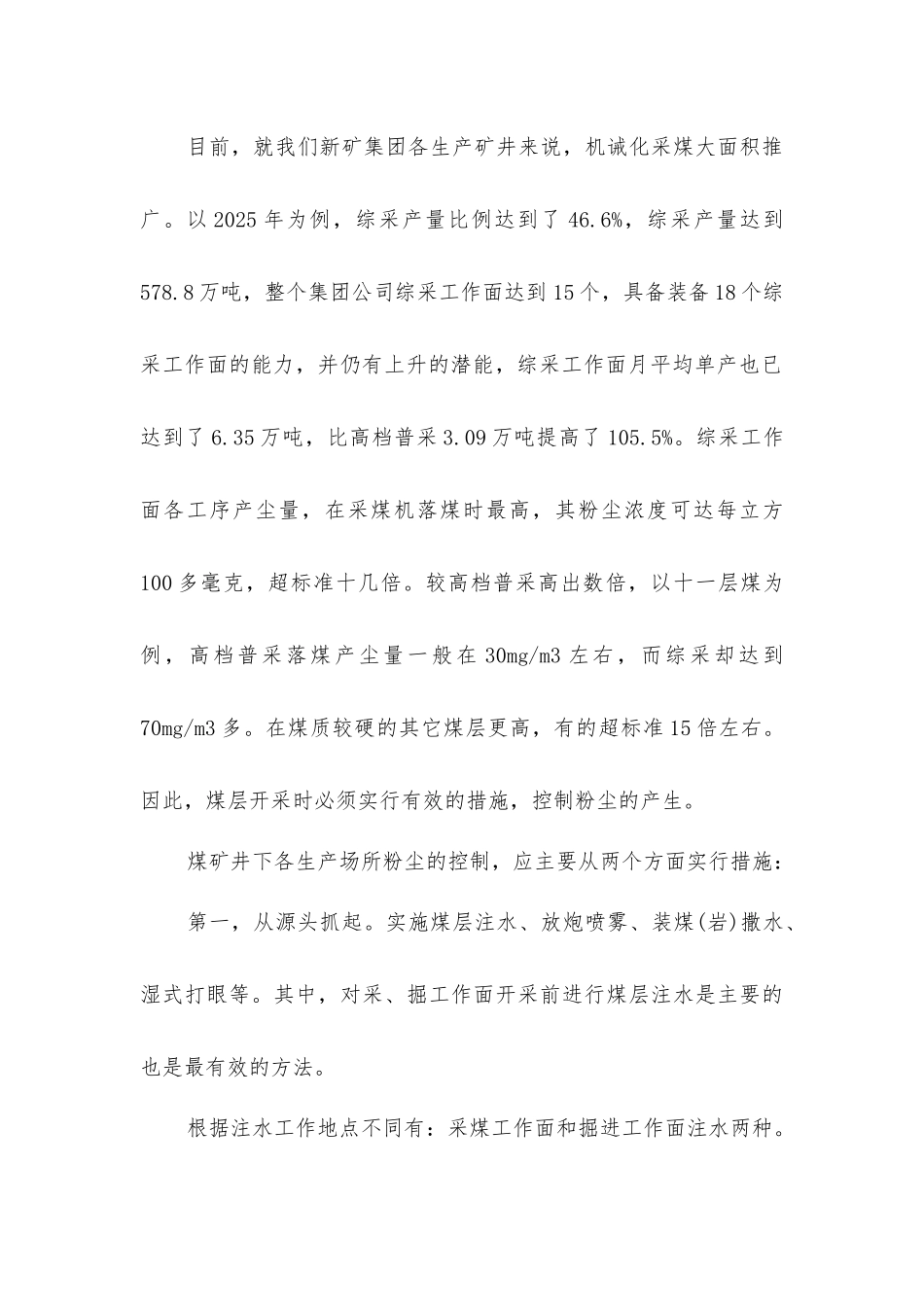 矿井防灭尘管理技术的研究_第2页