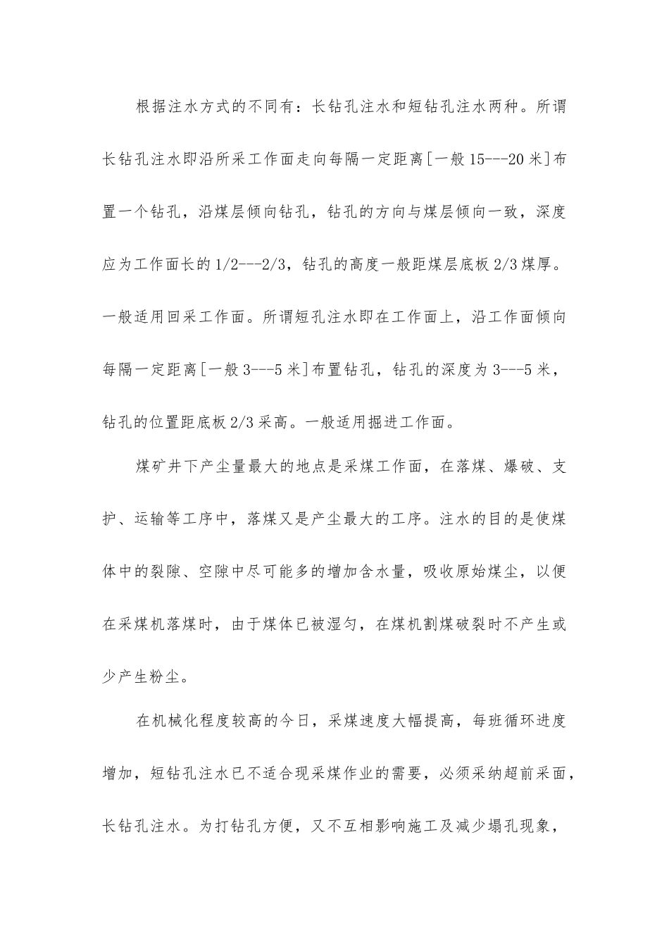 矿井防灭尘管理技术的研究_第3页