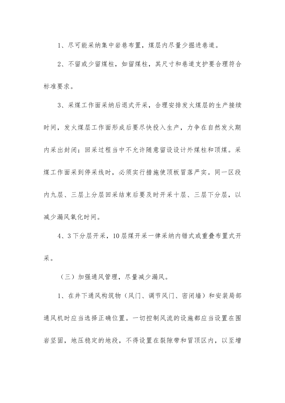 矿井防灭火综合措施_第2页