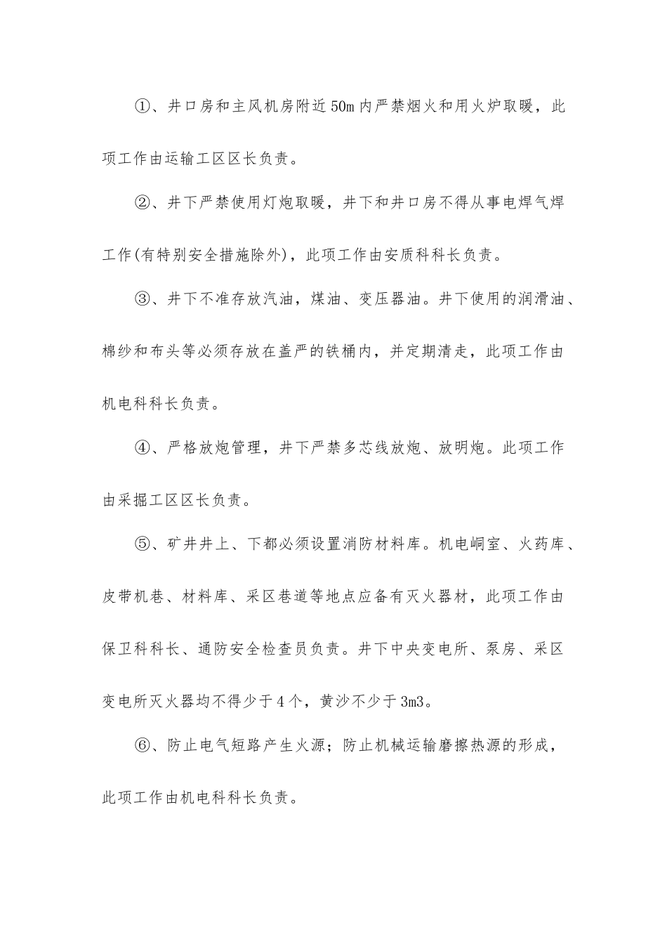 矿井防灭火安全措施_第2页