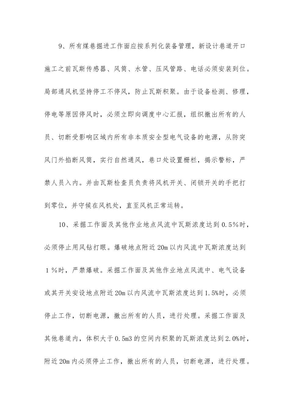矿井防瓦斯安全技术措施_第3页
