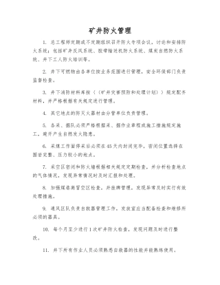 矿井防火管理